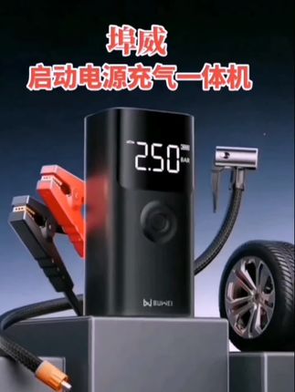 多功能启动电源.搭电宝.轮胎充气一体机 #源头实力厂家 #启动电源 #充气泵 #汽车用品 #实用好物 @DOU+小助手