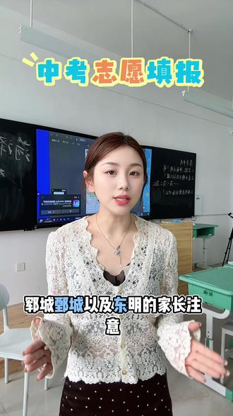 中考志愿填报
不懂的把孩子县区➕模考成绩打在评论区#菏泽中考志愿填报时间
