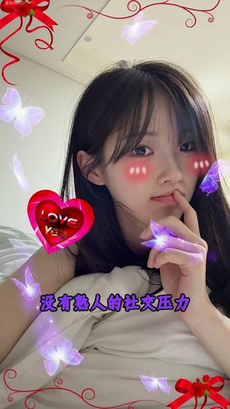 可以和我聊聊天吗? #觅友 #交友平台 #聊天小技巧