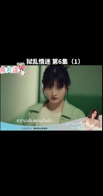 #狱乱情迷 第6集(1)