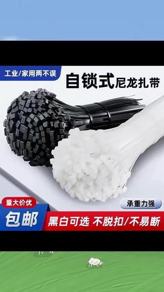 这款自锁式尼龙扎带,黑白可选,不脱扣,不易断,工业家用两相宜!🛠️💪 #好物推荐 #收纳神器