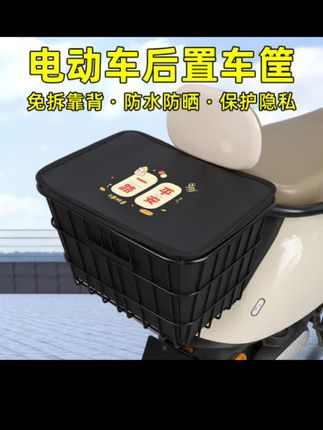 #电动车车筐#大容量