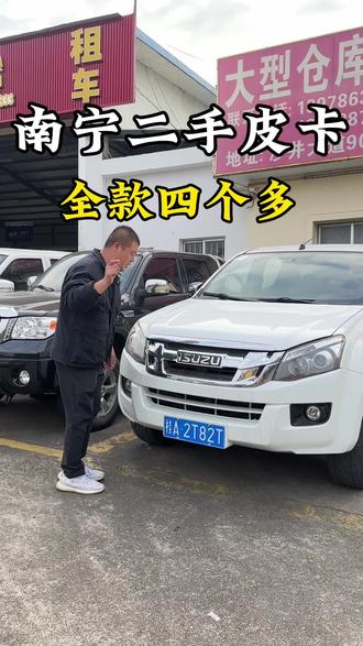 16年五十铃DMax,2.5T柴油两驱,一米五标准货箱,当年落地二十多个现在四个多可以拿下#南宁二手皮卡车 #二手皮卡 #五十铃 #五十铃dmax #广西皮卡大王