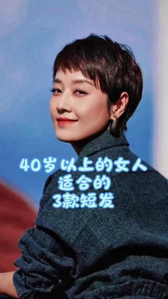 给40岁以上女人发型的几点建议 #懂你的发型师 #北京剪发#真诚的发型师
