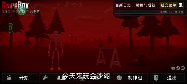 #金沙湖 我也是来玩g沙盒了🤭!