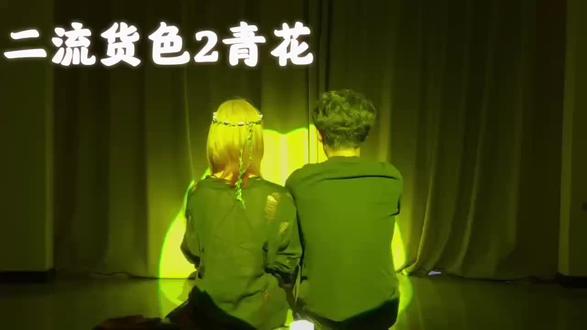 爱是抵挡荒诞世界的唯一武器#二流货色2青花 #剧本杀 #周礼 #宋瓷