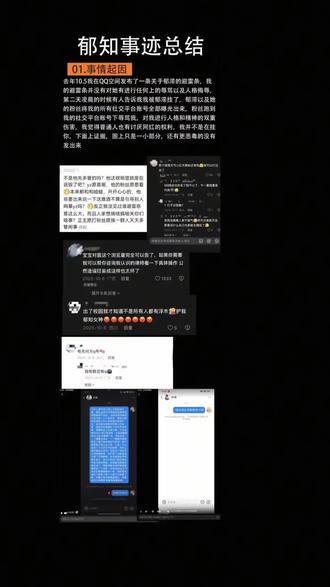 yz引导网暴,泄露隐#郁知