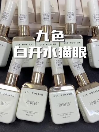 恩妮诗这厂家是不过了吗?怎么送了这么多啊?🤓白开水真是爱了😻#网红美甲款式 #美甲店 #美甲分享 白开水猫眼#美甲分享