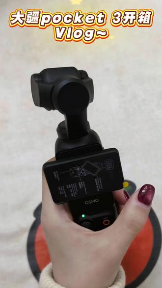 每个大疆机主只拥有一次的开箱视频
大疆Pocket 3的开箱过程,包括配件、内存卡、滤镜、贴膜和保护壳+效果展示!#vlog日常 #大疆pocket3 #开箱视频 #大疆 #记录真实生活 @DOU+小助手 @抖音小助手