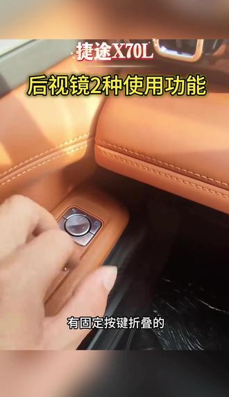 #捷途X70L #捷途用车100个技巧 #捷途汽车