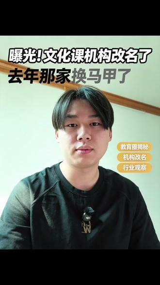 我去年曝光过的那家文化课机构,今年改名了#艺考 #文化课机构 #湖北艺考 #家长必读 #艺考清道夫