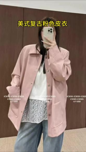 大码穿搭 高级感美式复古粉色皮衣外套#今日穿搭look #春日穿搭 #强烈推荐 #甜美风
