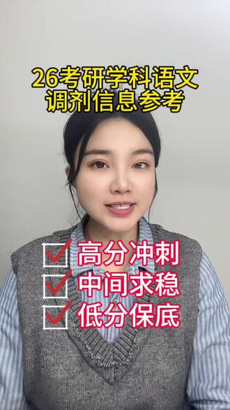 26考研学科语文调剂信息参考! #考研 #26考研 #教育学考研 #333教育综合考研 #考研调剂