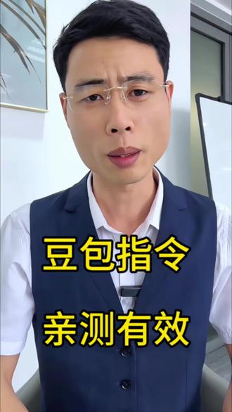 就这三句话 把豆包安排的明明白白#豆包 #人工智能 #知识分享 #实用小技巧