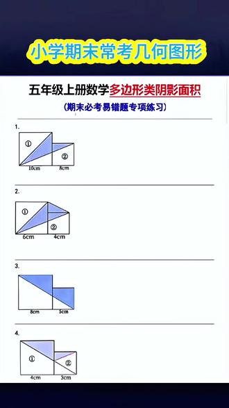 小学几何是难点也是常考点,这#几何模型 非常实用,帮助我们掌握几何九大模型#小学数学 #几何图形 #四年级 #五年级数学