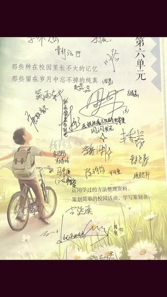 六下语文最后一个单元的导读页是没有句号的 谁懂小学六年级下册语文课本97页的含金量#小学毕业 #语文课本 #致亲爱的童年 #珍藏版的童年