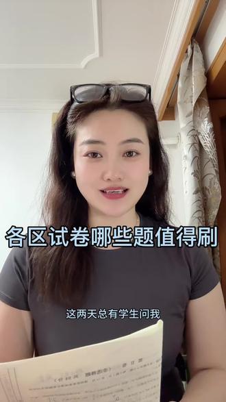 二模试卷哪些题值得刷 #中考数学 #天津中考 #中考 #独立老师