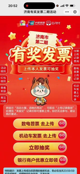 发票抽奖,有奖发票怎么操作,一条视频说清楚,如果运气好的话可以挣不少钱呢,有什么不明白的可以评论区一块交流#发票抽奖 #有奖发票 #济南 #云闪付 #开发票