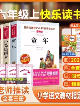 #暗号对上了 #鹦鹉合法标识 #京东618红包口令 #大型船舶航行交通管制 #对暗号 六年级上册快乐读书吧】童年小英雄雨来爱的教育必读课外阅读书目