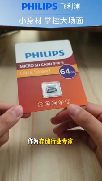 #好物推荐 飞利浦内存卡tf卡行车记录仪监控头专用sd卡64g高速存储卡相机128#内存卡 #记录仪内存卡 #监控内存卡
