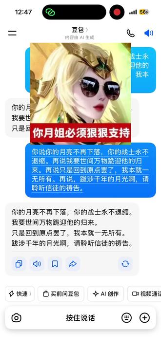 假如把豆包的声音调成海月的音色 #海月
