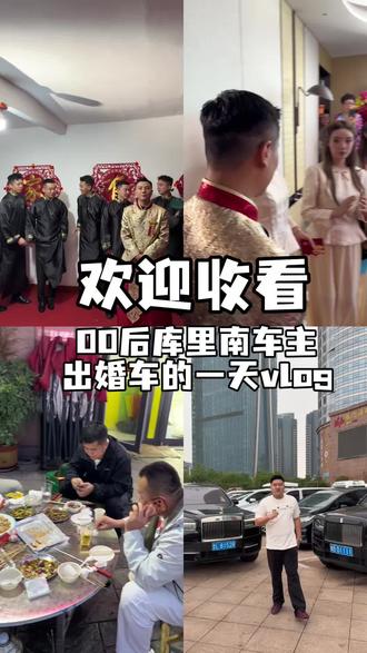 刘叉叉徒弟大婚 终是公子动了情轰动了整个日照城@钰哥【19号10:00婚礼前夕/狂宠粉】 @李雨泽- #婚纱摇 #婚车车队感谢官方推 #娶亲团队 #结婚就要热热闹闹 #结婚传统文化