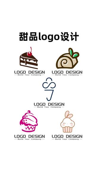 甜品logo怎么设计? 核心元素甜蜜暴击
经典甜品造型:马卡龙(半圆+夹心层次)、冰淇淋(螺旋造型)、蛋糕(分层+蜡烛)直接上,但要做极简变形
创意混搭:把咖啡杯变成蛋糕托杯,或让甜甜圈套住品牌首字母
负空间玩法:两个巧克力块中间藏爱心,勺子轮廓里出现草莓图案
颜色要甜到齁
少女系:粉紫渐变(马卡龙专属)、奶油黄+草莓红(蛋糕店标配)
高级感:香槟金+乳白(法式甜品)、莫兰迪马卡龙色(ins风必备)
暗黑系:黑金配(巧克力专门店耍酷用)
避雷:慎用荧光粉(容易像廉价玩具)
字体糖分超标
奶油感字体:笔画带"糖霜"毛边效果(适合手工烘焙坊)
巧克力字体:模拟融化滴落质感(热可可专门店绝配)
隐藏甜味:把字母"O"变甜甜圈,"i"的点变樱桃
行业特调配方
咖啡甜品店:咖啡豆+拉花心形组合
儿童甜品:卡通动物抱着冰淇淋
婚庆甜品:双层蛋糕变戒指造型
健康轻食:水果切片替代传统甜点元素
避坑指南
别用系统自带emoji(🍰直接怼上去很敷衍)
复杂糖霜图案缩小会糊(先测试手机图标尺寸)
最近流行"毛绒质感"(用噪点笔刷模拟蛋糕绒毛)
一定要做单色版本(印包装盒/纸袋时需要)
#logo设计 #甜品logo设计 #甜品logo