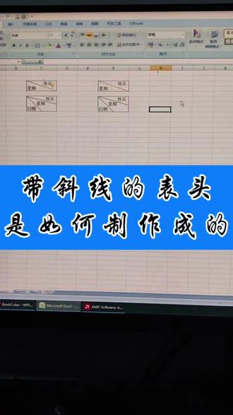 带斜线的表头如何制作?#办公技巧 #excel技巧 #电脑知识 #表格制作教程从零开始 #表头斜线 @DOU+小助手