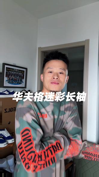 华夫格的迷彩长袖,兄弟们这你受得了么!#EQLZ #草厂格斗传说 #运动装备 #长袖推荐