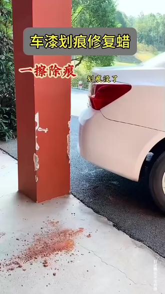 车子难免有点小划痕,只要没伤底漆,试试这个#汽车划痕修复#汽车用品#划痕修复#爱车养护 #上热门抖音小助手
