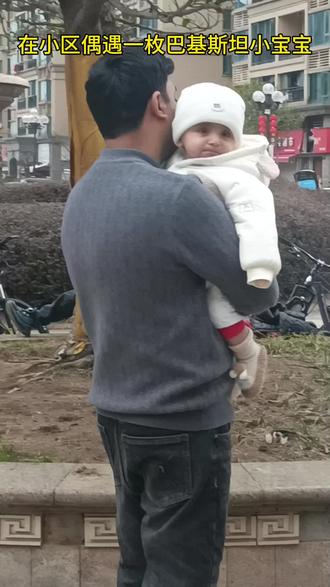 在自家小区偶遇一位巴基斯坦小宝宝,好可爱呦!
#偶遇外国小朋友 #巴基斯坦#中巴友谊