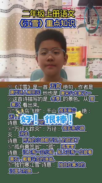 二年级上册语文《江雪》重点知识#每日小知识 #每天涨知识一点 #日积月累 #小学语文