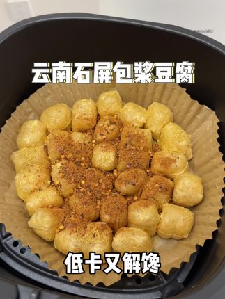 正宗的云南石屏包浆豆腐真的会爆浆!#美食 #云南石屏包浆豆腐 #包浆豆腐 #是肉肉的嘛
