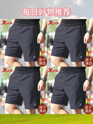 商品 特步夏季男士冰丝速干五分运动短裤,采用轻薄透气面料,触感清凉爽滑,速干排汗性能出色。简约百搭版型,利落剪裁,适合跑步健身等运动,也可日常休闲穿搭,轻松打造随性造型。#特步运动短裤#休闲短裤#运动短裤#短裤#好物推荐@巨量千川商品