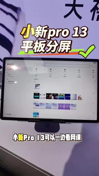 小新pro13平板分屏。 #申请出战#拯救者Y700五代