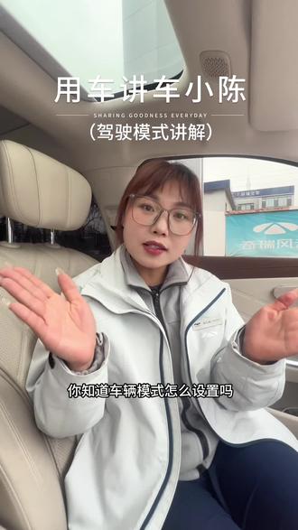 A9L驾驶模式讲解,视频很详细 有点长请耐心看完!#风云A9L#用车技巧