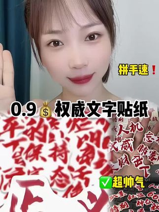 #权威贴纸 #忘本权威打压 #梗图 #益智玩具推荐 #快来看看