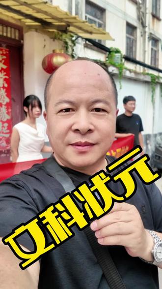 #上热门 #高考状元 #高考状元金榜提名 #正能量#现场实拍@抖音小助手