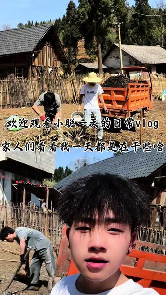 久等了老铁们#农村生活vlog