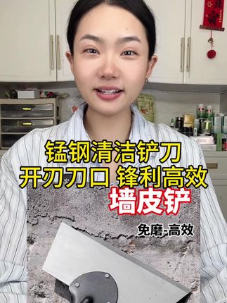 铲地铲墙就用这种锰钢打造的清洁铲刀,刃口锋利坚固又耐用,干起活来特别轻松#锰钢铲刀 #铲墙皮神器 #清洁铲刀 #结实耐用 #高性能实用工具