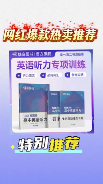 2026#高考英语听力 适用#英语听力 30天计划高中英语听力专项寒假提升资料#高中生必备 #高中英语教辅 #高考英语提分神器