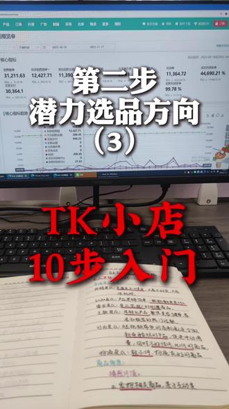 TK小店10步入门 第三步选品方向3新手小白入门类目建议:到底是选垂直类还是杂货类?#跨境电商 #TikTok #tk选品 #tk东南亚 #跨境电商干货