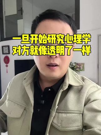 你的每个动作都出卖了你#识人术#高情商#微行为心理学