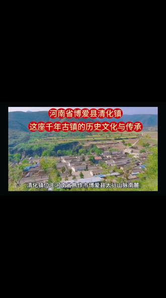 #千年古镇 @DOU+上热门 #千年古镇清化镇#清化镇的仓桑与变迁#清化镇在改革开放中大放异彩#清化镇未来