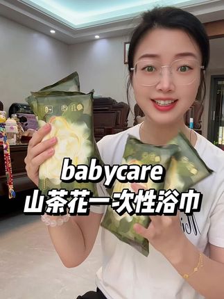 #babycare 山茶花一次性浴巾新品冲量价,软软糯糯新生儿必备#宝妈推荐 #强烈推荐 #一次性浴巾 #浴巾