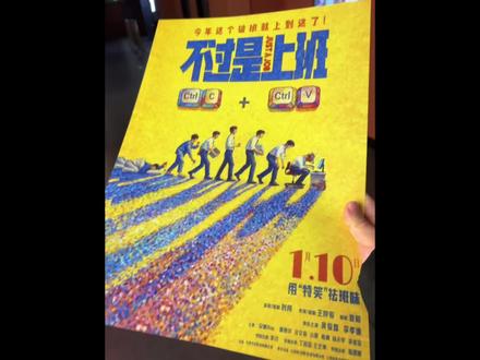 #创作者中心 #创作灵感 谁的青春里没有《职来职往》的刘同啊!见到真人超激动,看了他编剧的 #不过是上班 ——“进化成牛马”的设定简直戳中每个打工人,适配度满分。剧里的演员表现很亮眼, #李孝谦 线下真的很帅!