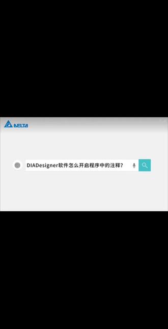 台达DIA编程技巧 #plc #DIA #自动化 #抖音二创激励计划 #培训