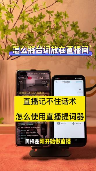 主播记不住台词,怎么使用提词器,一个视频教会你#抖音直播伴侣教程#提词器#绿幕#直播提词器#直播技巧与话术