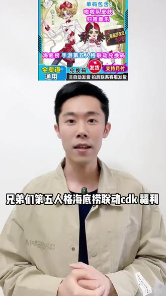 第五人格海底捞联动兑换码来啦 价格超划算 就在视频下方小黄车 喜欢的小伙伴一定不要错过啦~#第五人格