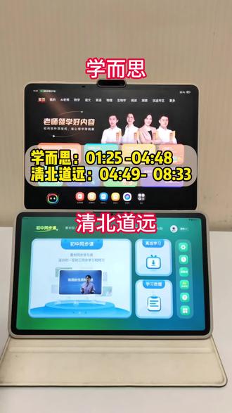 别乱买小升初学习机!学而思和清北道远差别太大了小升初必看!学而思VS清北道远,到底谁更实用家长必看!小升初学习机实测,谁更适合孩子衔接#小升初衔接#学习机推荐#学而思#清北道远#学习机测评#小学升初中 家长必看 学习机排行榜 学习机怎么选 学习机哪个好 董宇辉推荐的学习机